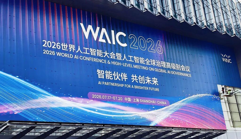 <strong>写在2026世界人工智能大会暨人工智能全球治理高级别会议举行之际</strong>